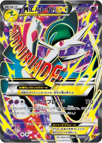メガエルレイドEX — XY 拡張パック「エメラルドブレイク」 081/078 SR