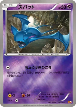 일본판 — ズバット — XY BREAK プレミアムチャンピオンパック「EX×M×BREAK」 045/131 —