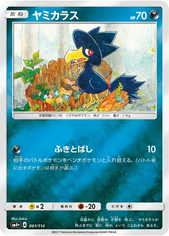 ヤミカラス — ハイクラスパック「GXバトルブースト」 061/114 등급 표기 없음