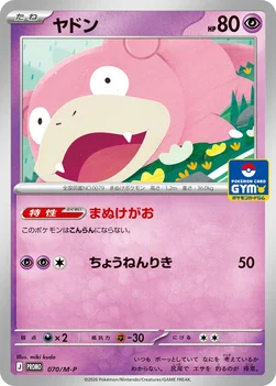 일본판 — ヤドン — M プロモカード 070 —