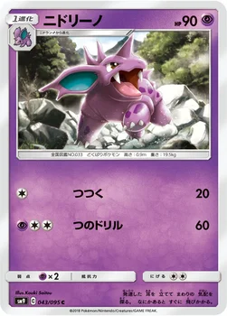 일본판 — ニドリーノ — 拡張パック「タッグボルト」 043/095 C