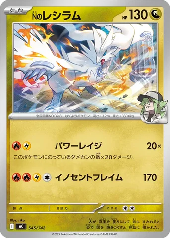 Nのレシラム — スタートデッキ100 バトルコレクション 545/742 등급 표기 없음