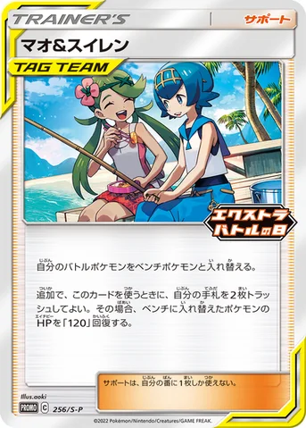 マオ&スイレン — S プロモカード 256 등급 표기 없음