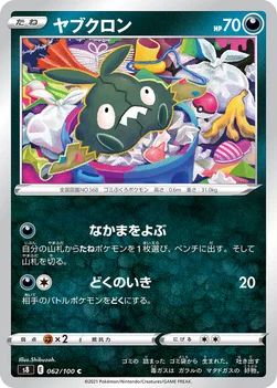 ヤブクロン — 拡張パック「フュージョンアーツ」 062/100 C