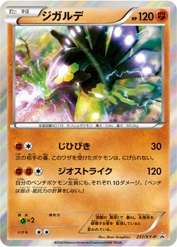 일본판 — ジガルデ — XY プロモカード 251 —