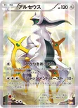 アルセウス — XY コンセプトパック「伝説キラコレクション」 024/027 R