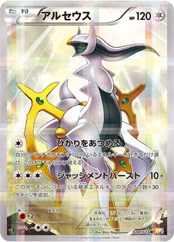 일본판 — アルセウス — XY コンセプトパック「伝説キラコレクション」 024/027 R