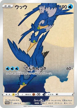 일본판 — ウッウ — S プロモカード 226 —