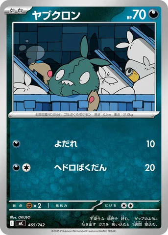 ヤブクロン — スタートデッキ100 バトルコレクション 465/742 등급 표기 없음