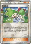 ミツル — XY BREAK コンセプトパック「ポケキュンコレクション」 032/032 U