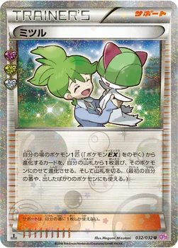 일본판 — ミツル — XY BREAK コンセプトパック「ポケキュンコレクション」 032/032 U