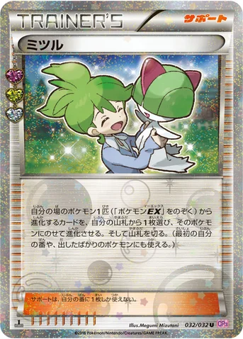 ミツル — XY BREAK コンセプトパック「ポケキュンコレクション」 032/032 U
