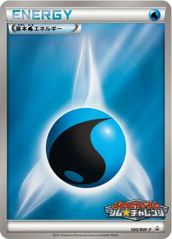 일본판 — 基本水エネルギー — BW プロモカード 100 —