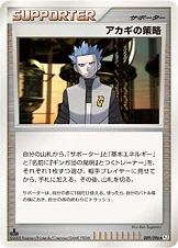 アカギの策略 — DPt 拡張パック「ギンガの覇道」 089/096 —