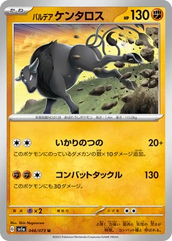パルデア ケンタロス — 強化拡張パック「トリプレットビート」 046/073 U