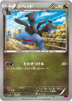 일본판 — ジヘッド — XY 拡張パック「ファントムゲート」 064/088 C