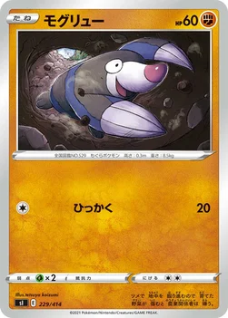일본판 — モグリュー — スタートデッキ100 229/414 —