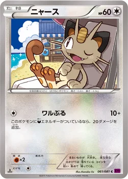 ニャース — XY 拡張パック「バンデットリング」 061/081 C