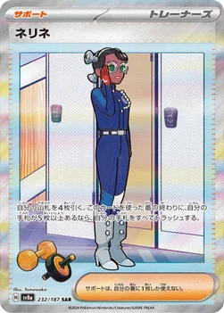 일본판 — ネリネ — ハイクラスパック「テラスタルフェスex」 232/187 SAR