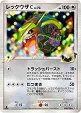 レックウザC[チャンピオン] — DPt 拡張パック「フロンティアの鼓動」 078/100 —