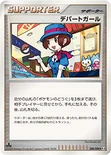 デパートガール — DPt 拡張パック「アルセウス光臨」 088/090 —