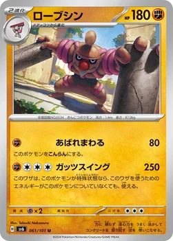 일본판 — ローブシン — 拡張パック「変幻の仮面」 061/101 U