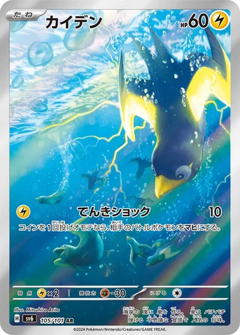 カイデン — 拡張パック「変幻の仮面」 105/101 AR