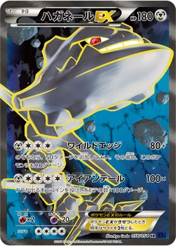 ハガネールEX — XY BREAK 拡張パック「爆熱の闘士」 056/054 SR