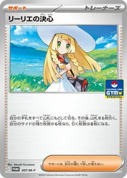 일본판 — リーリエの決心 — M プロモカード 007 —