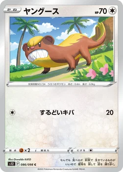 ヤングース — 拡張パック「パラダイムトリガー」 086/098 C