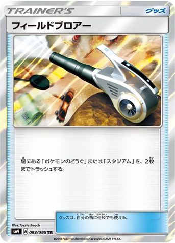 フィールドブロアー — 拡張パック「タッグボルト」 093/095 TR