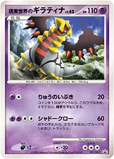 일본판 — 現実世界のギラティナ — DP プロモカード 109 —