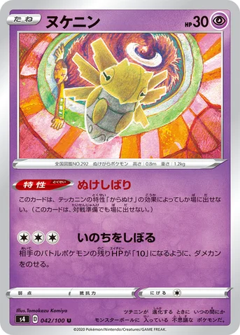 ヌケニン — 拡張パック「仰天のボルテッカー」 042/100 U