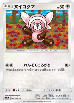 ヌイコグマ — 強化拡張パック「リミックスバウト」 048/064 C