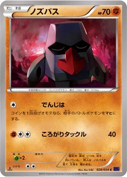 ノズパス — XY BREAK 拡張パック「爆熱の闘士」 028/054 C
