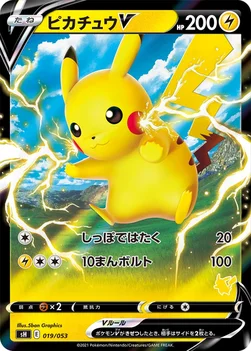 ピカチュウV — ファミリーポケモンカードゲーム 019/053 —