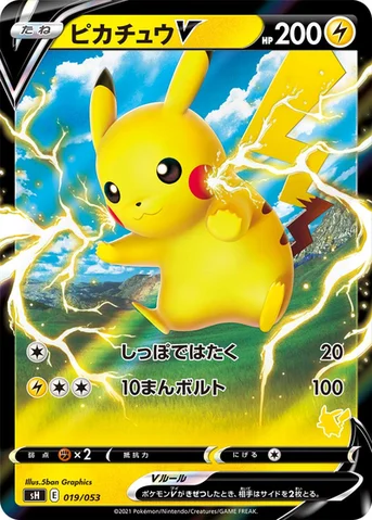 ピカチュウV — ファミリーポケモンカードゲーム 019/053 등급 표기 없음