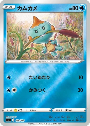 カムカメ — スタートデッキ100 120/414 등급 표기 없음