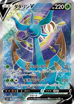 ダダリンV — 拡張パック「ソード」 061/060 SR
