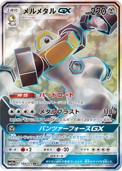 일본판 — メルメタルGX — ハイクラスパック「TAG TEAM GX タッグオールスターズ」 184/173 SR