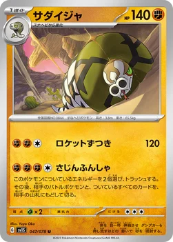 サダイジャ — 拡張パック「スカーレットex」 047/078 U
