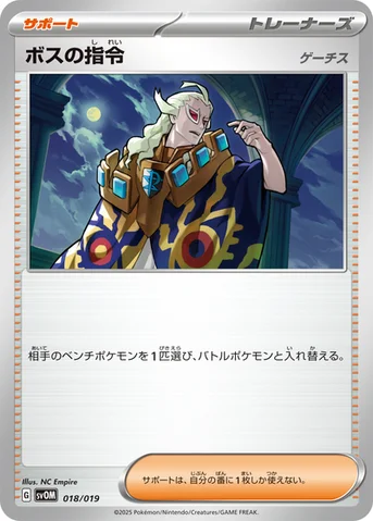 ボスの指令 — スターターセットex マリィのモルペコ＆オーロンゲex 018/019 등급 표기 없음