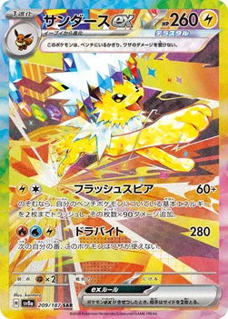 일본판 — サンダースex — ハイクラスパック「テラスタルフェスex」 209/187 SAR