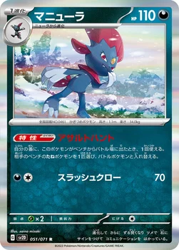 일본판 — マニューラ — 拡張パック「クレイバースト」 051/071 R