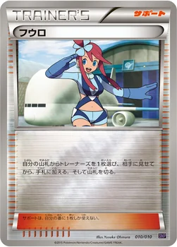 フウロ — XY BREAK 進化パック「オンバーンBREAK」 010/010 —