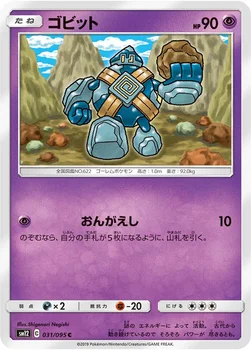 ゴビット — 拡張パック「オルタージェネシス」 031/095 C