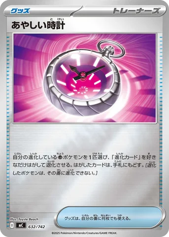 あやしい時計 — スタートデッキ100 バトルコレクション 632/742 등급 표기 없음
