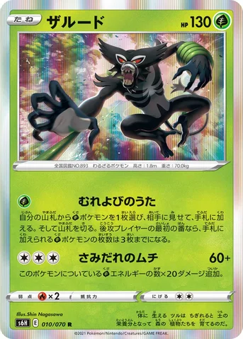 ザルード — 拡張パック「白銀のランス」 010/070 R