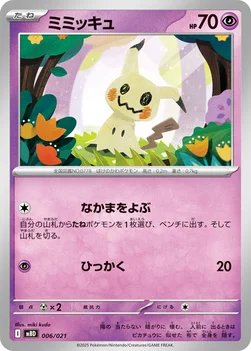 일본판 — ミミッキュ — スターターセットMEGA メガディアンシーex 006/021 —