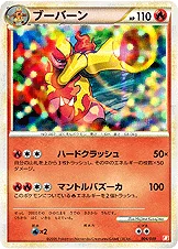 ブーバーン — バトルスタートデッキ ブーバーン 004/009 —
